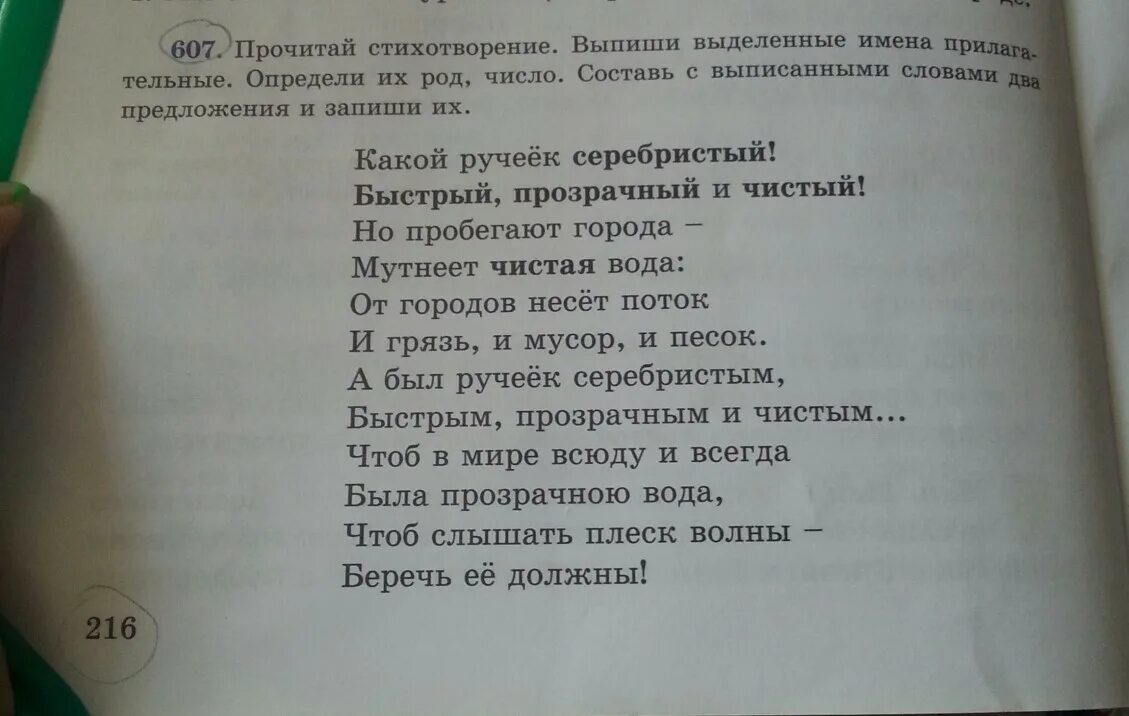 12 прочитай стихотворение. Прочитай стихотворение. Выпиши из стихотворения имена пртла. Выпиши из стихотворенияыделенные слова. Прочитай стихотворение выпиши имена прилагательные.