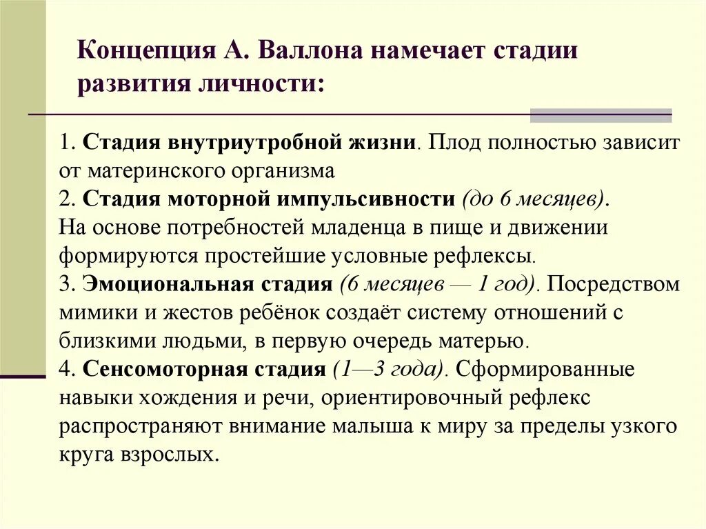 Стадии развития по пиаже. Концепция психического развития ребенка а. Валлона.. Теория Валлона. Теория развития а. Валлона. Теория когнитивного развития Валлона.