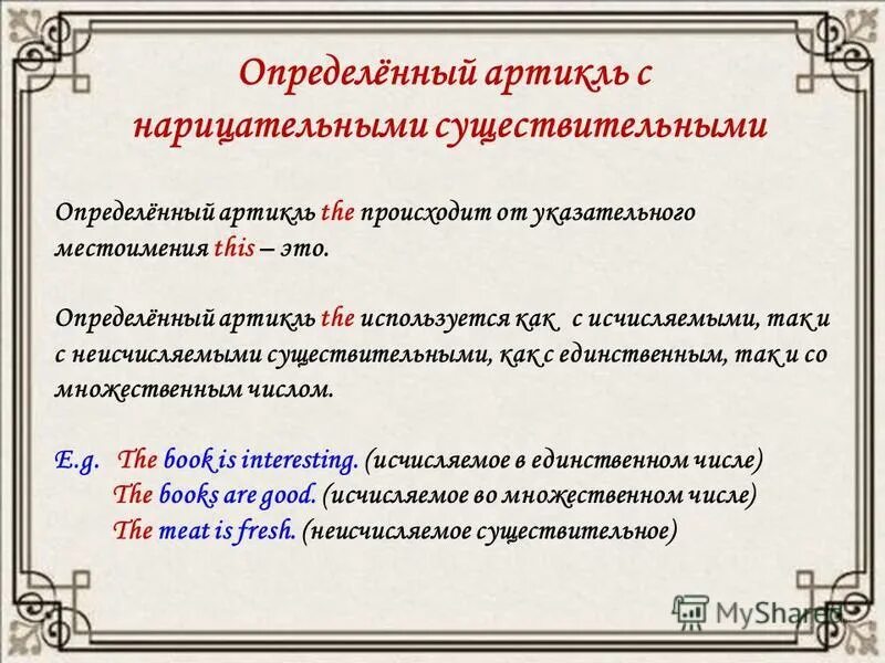 артикли с неисчисляемыми существительными в английском языке.