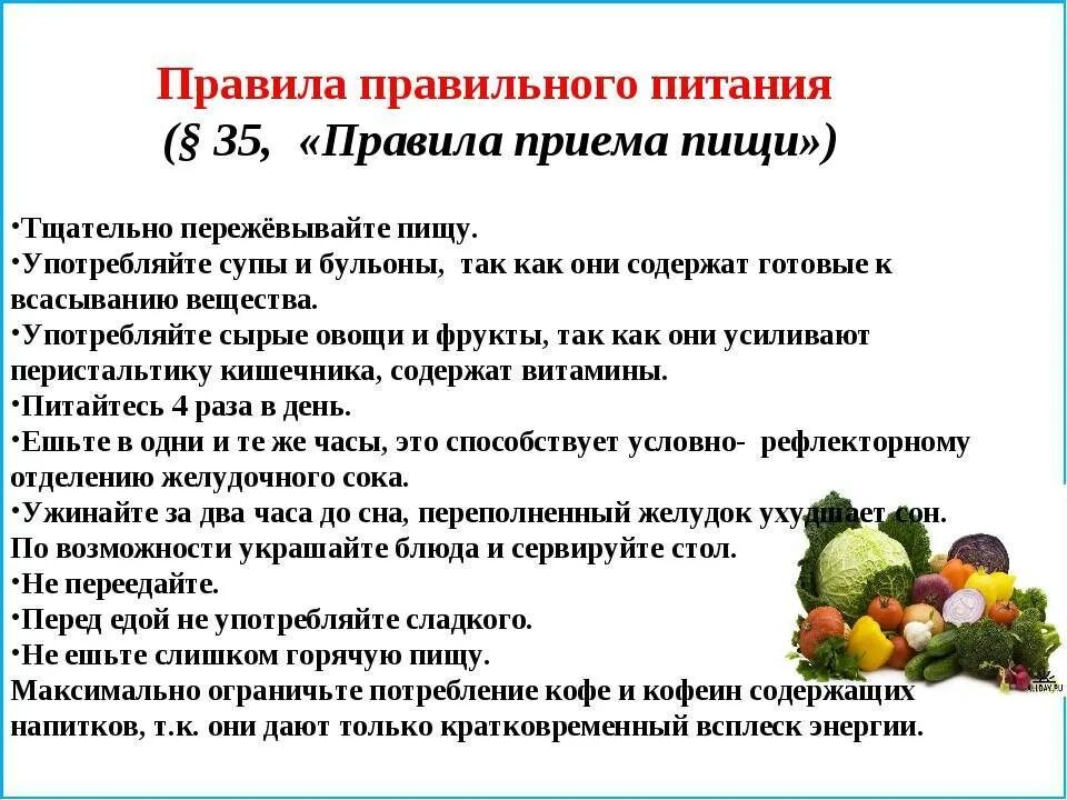 Советы по правильному питанию. Правила здорового питания. Правило правильного питания. Правильный порядок питания.