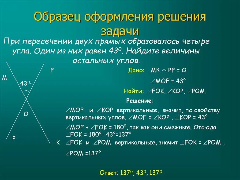 1 из углов образовавшихся. Задачи на вертикальные углы. Задачи по геометрии на смежные и вертикальные углы. Углы при пересечении двух прямых. Геометрия задачи на углы.