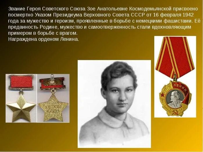 Военные награды Зои Космодемьянской. Звание героев школы