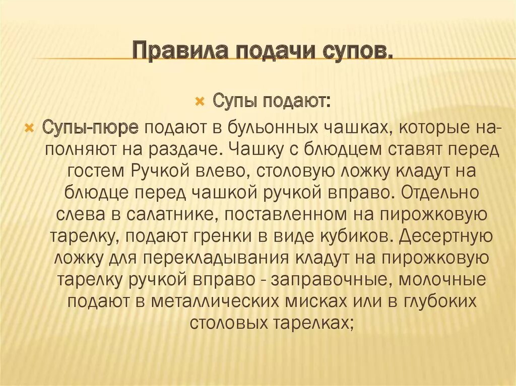 Температура подачи горячих супов. Правила подачи супов. Правило подачи заправочных супов. Правила подачи пюреобразных супов. Температура подачи пюреобразных супов.