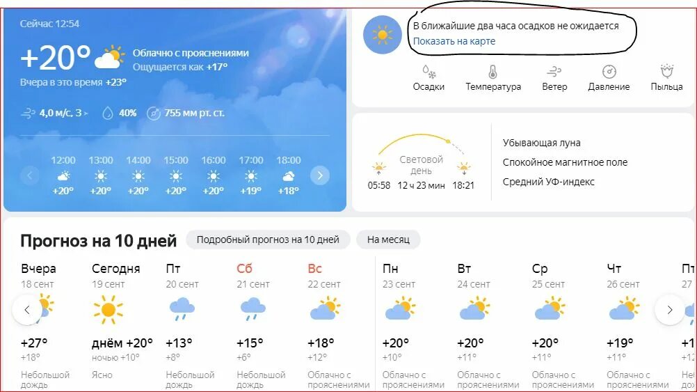 Гидрометцентр норвежский сайт. Погода в Архангельске. Полгода Архангельске. Погода Пермь. Погода в Архангельске на сегодня.