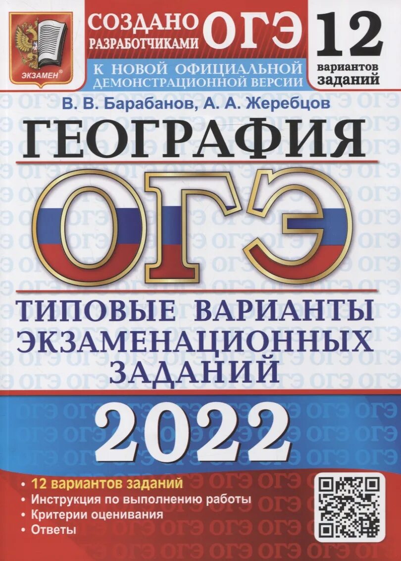 Огэ физика камзеева 30 вариантов ответы. Огэ 2025. лазебникова егэ обществознание 2025. огэ по биологии типовые экзаменационные варианты. огэ биология 2025.