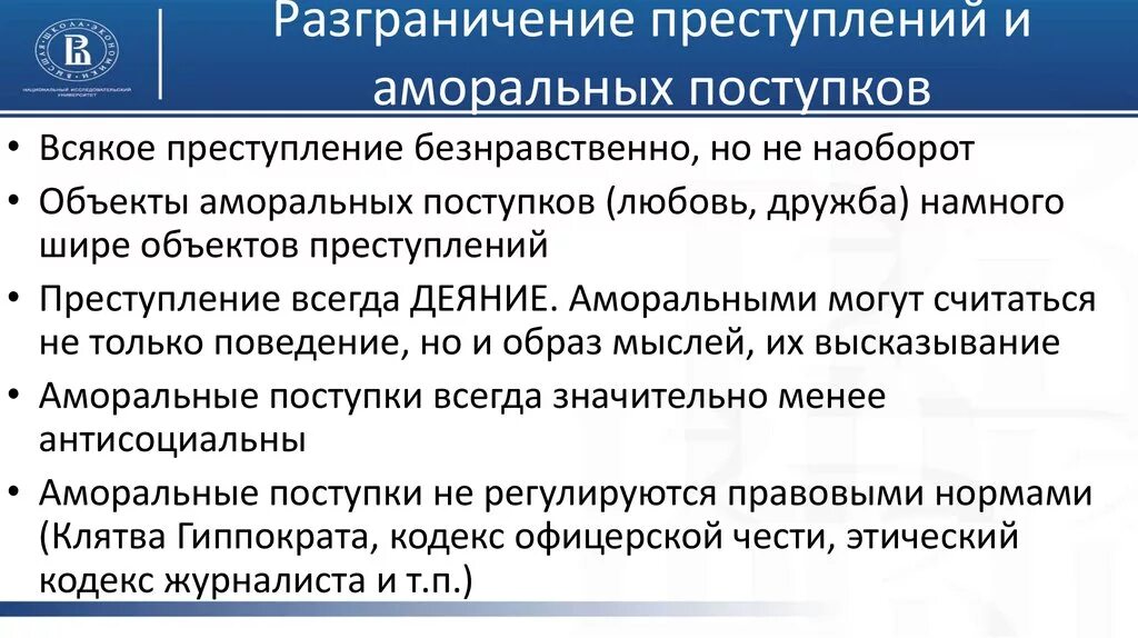 Неэтичный поступок