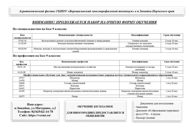 Автобус зюкайка пермь. ВМТ Верещагинский многопрофильный техникум. Верещагинский много профельны техникум. Верещагинский многопрофильный техникум профессии. Верещагинский многопрофильный техникум профессии 2023.