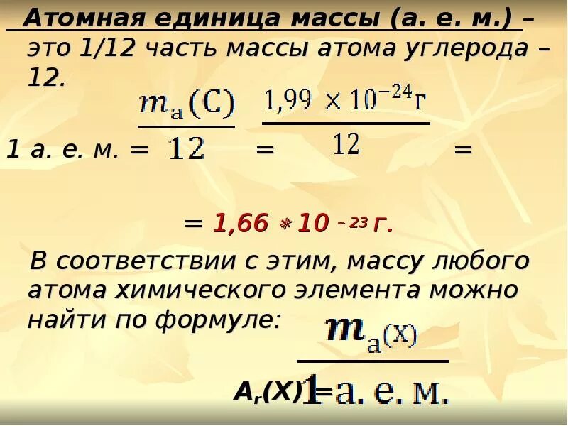 Абсолютная масса c