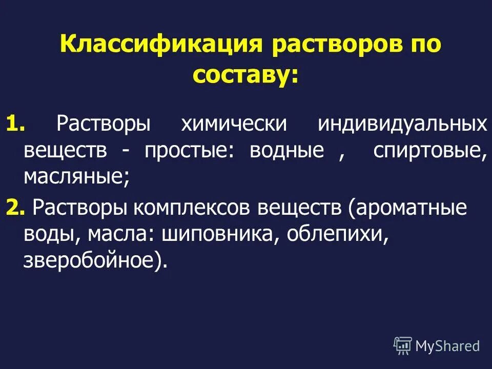 общая классификация растворов