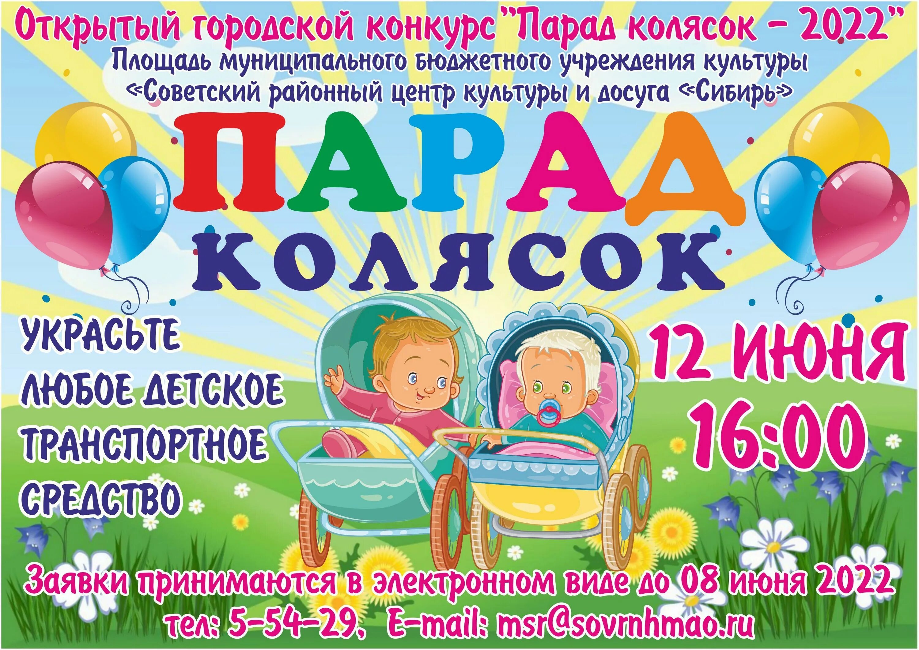 Положение конкурса парад. Парад колясок 2025. парад колясок коми 2025. парад колясок мультики. парад колясок 2025 . светлоград.
