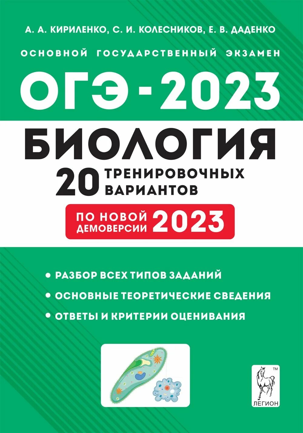 ОГЭ по биологии 2023. Кириленко биология ОГЭ 2023. Подготовка к ОГЭ по биологии 2023. ОГЭ по биологии 2023 тренировочные. Огэ биология февраль