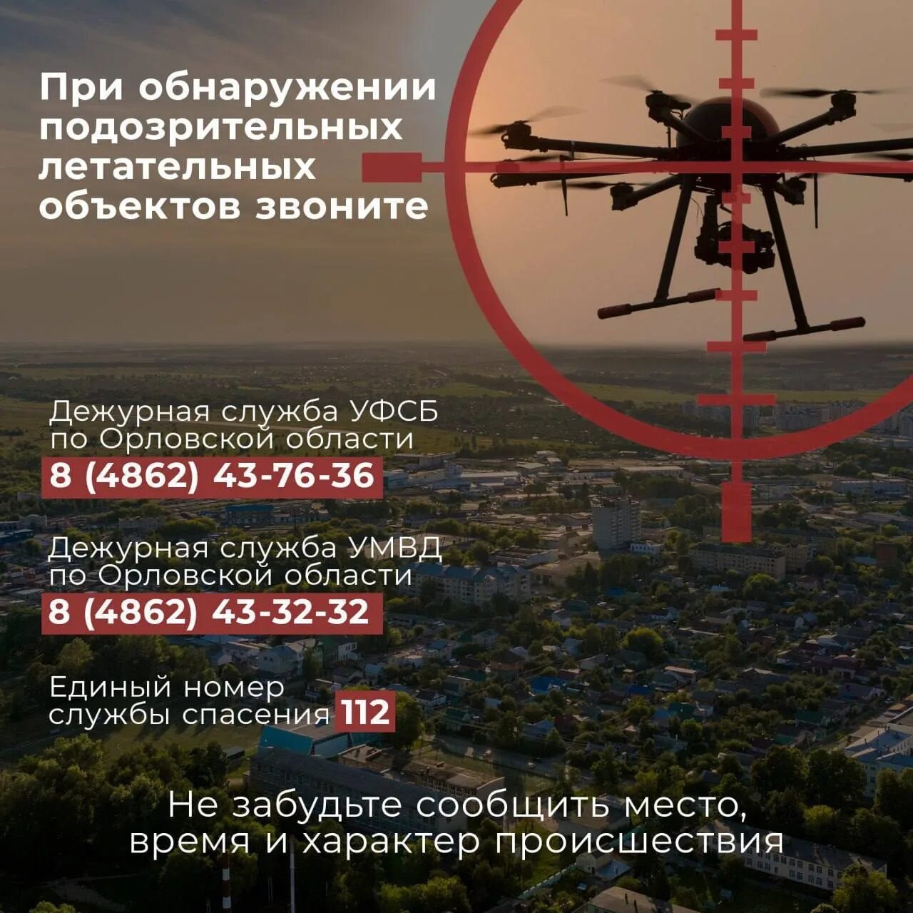 Орел атака дронами. Запрет на беспилотники. орел атака беспилотников. что делать при атаке беспилотника.