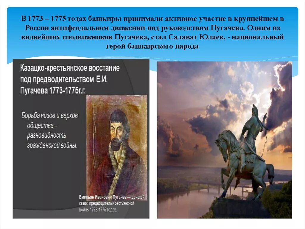 Кто такой салават юлаев в восстании пугачева. Салават Юлаев 1773-1775. Салават Юлаев Пугачев 1775. Салават Юлаев восстание Пугачева.