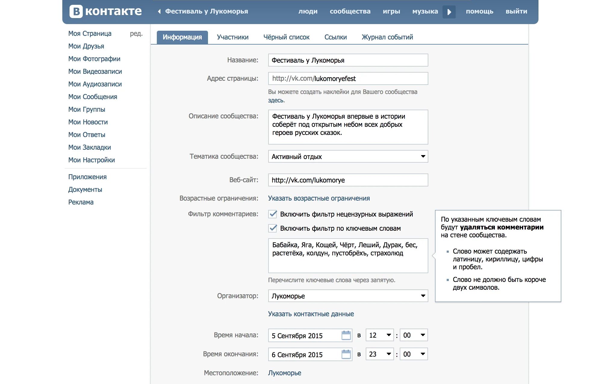 Фильтры ВКОНТАКТЕ. Ключевые слова в ВК. Фильтр комментариев ВКОНТАКТЕ. ВКОНТАКТЕ социальная сеть.