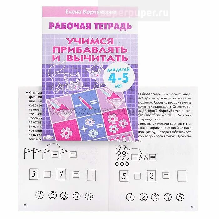 Бортникова рабочие тетради 5-6 математика. Развиваем математические способности бортникова 5-6 лет. Бортникова развиваем математические способности 4-5. Бортникова рабочие тетради 4-5 лет. Бортникова рабочие тетради 4-5.
