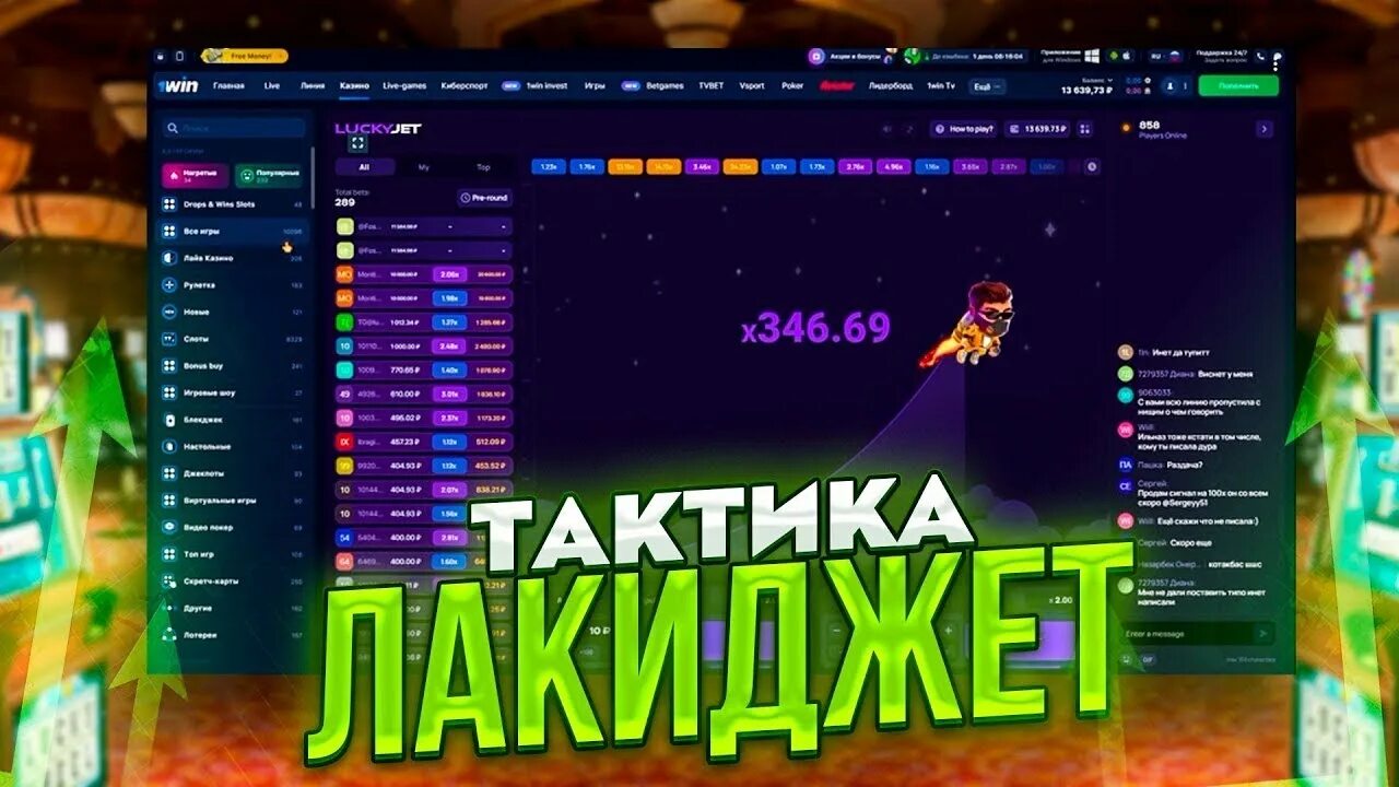 Софт на лаки джет lucky jetone info. 1 Вин лаки Джет. Lucky Jet софт. Бот на сигналы лаки Джет.