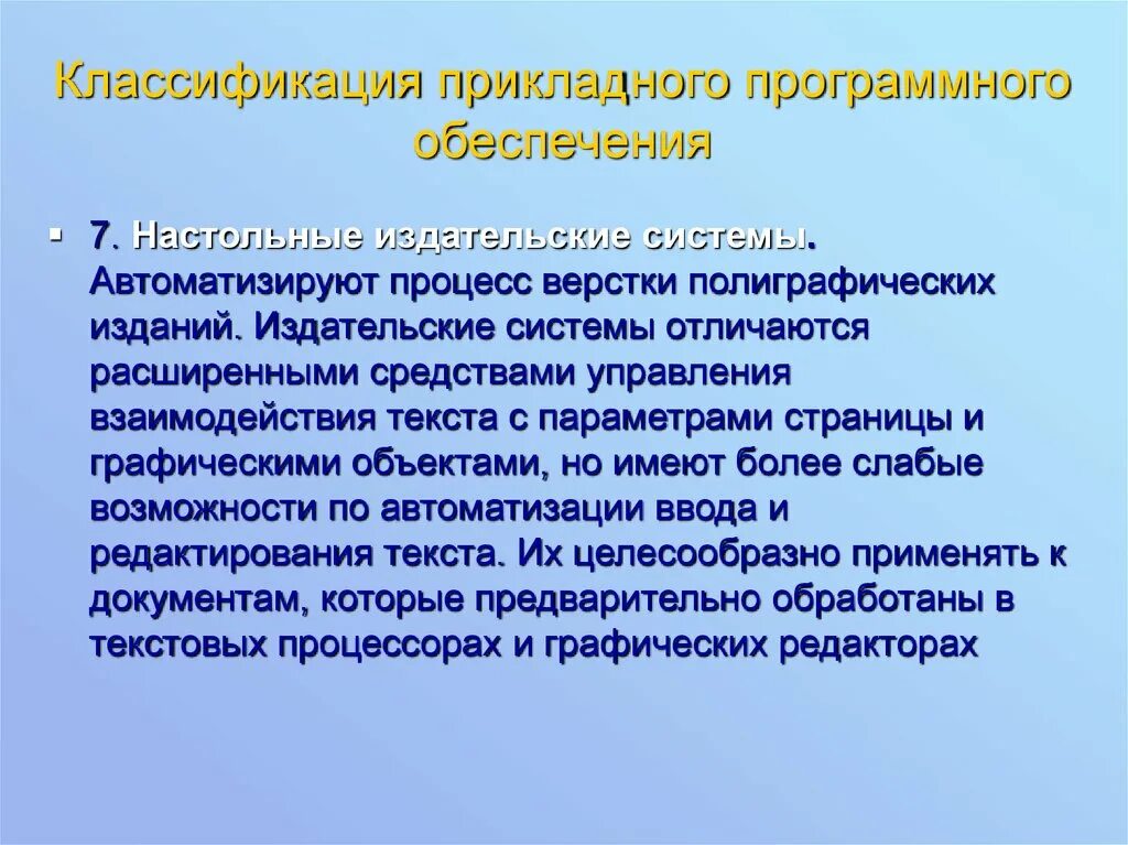 Прикладной уровень программного обеспечения. Прикладной уровень программного обеспечения