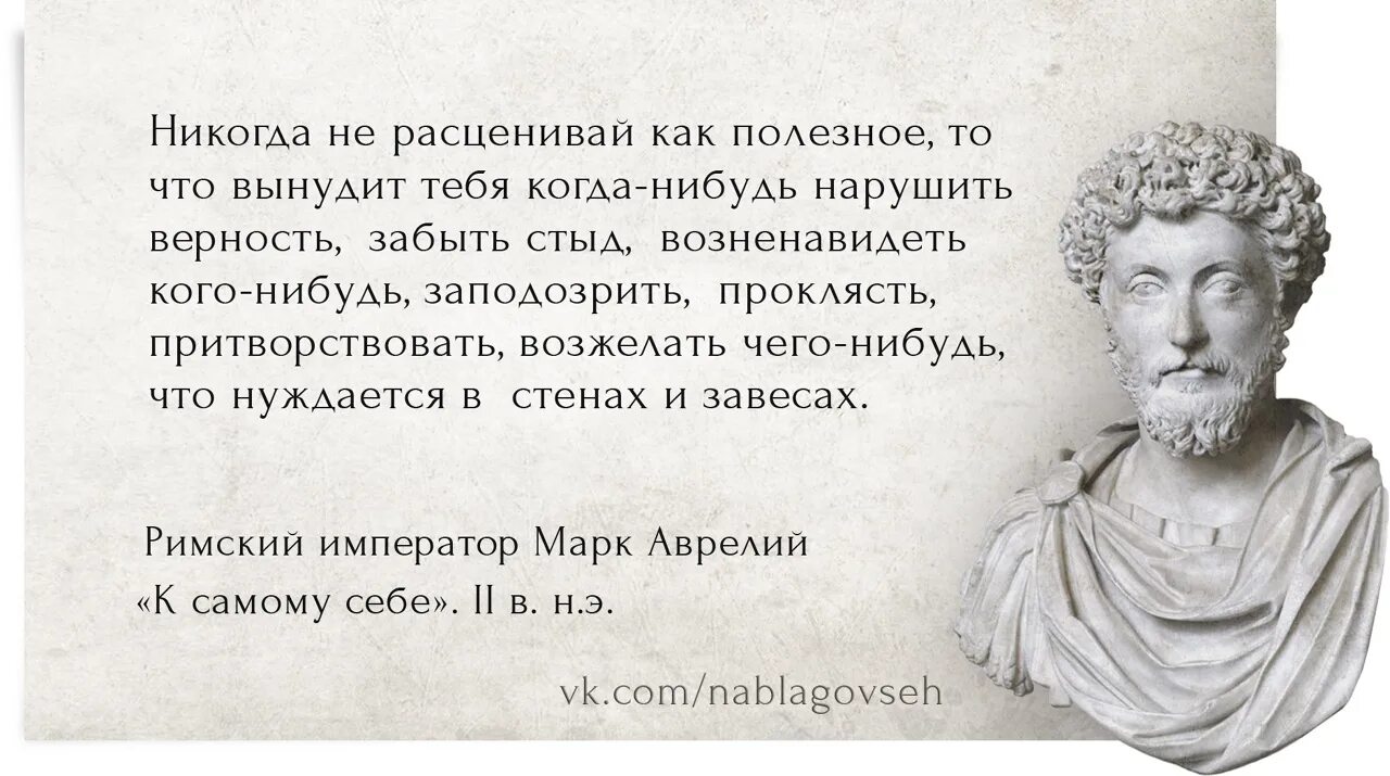 Хотел бы в единое слово. Изречения марка Аврелия. Цитаты марка Аврелия о жизни. Фразы марка Аврелия.