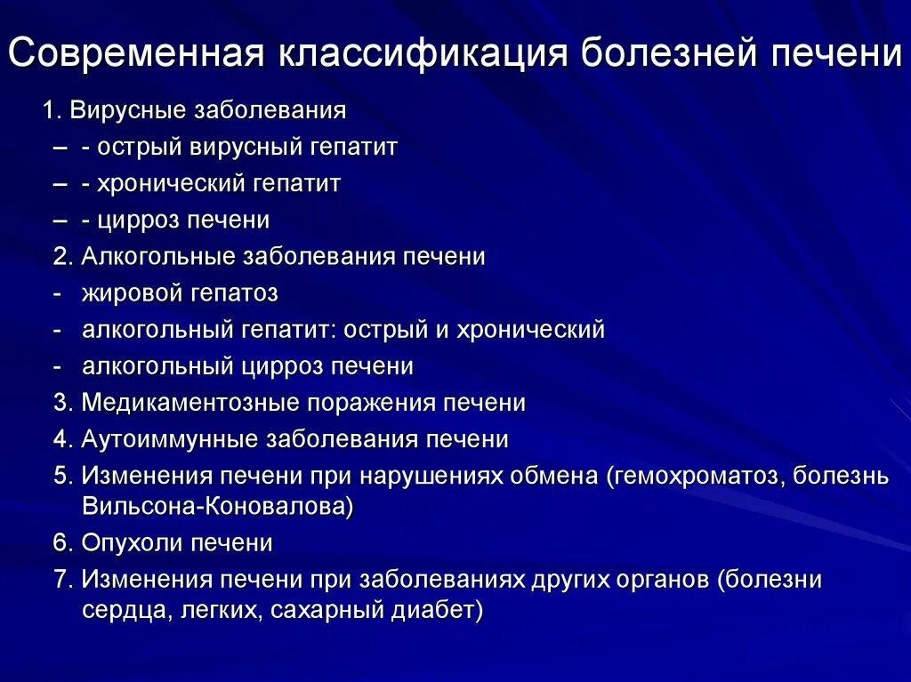 Хронические заболевания перечень. Классификация поражений печени. Классификация патологии печени. Основная классификация болезней печени. Хронические заболевания печени классификация.