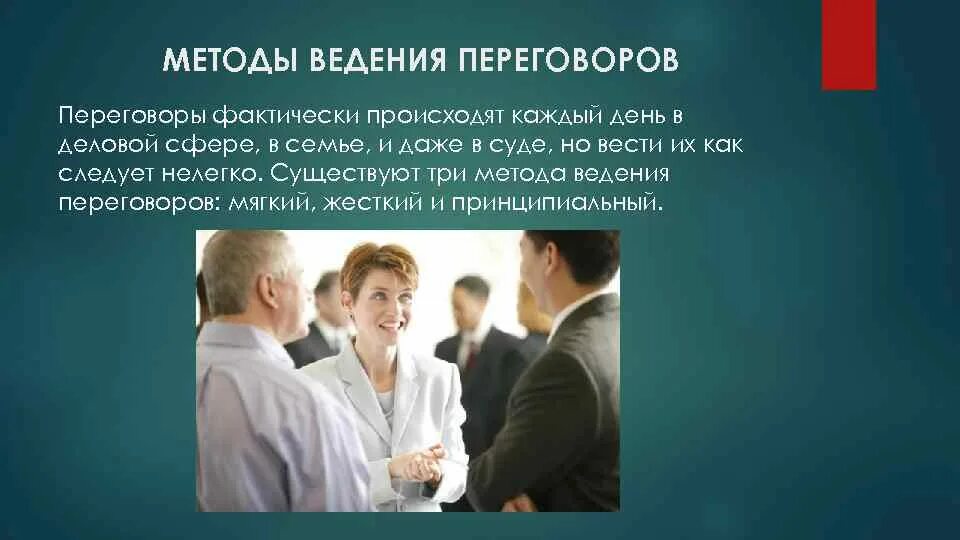 Переговоры методы проведения переговоров. Методы ведения переговоров. Метод ведения переговоров. Методика ведения переговоров. Основные методы ведения переговоров.