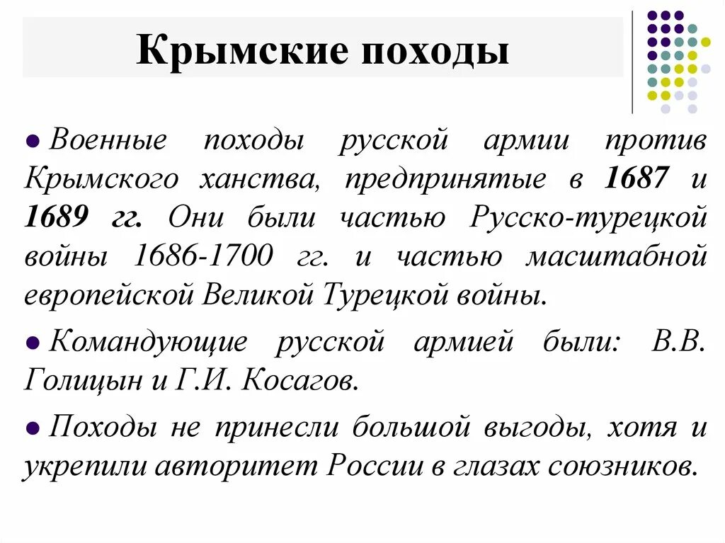 Крымские походы 1687-1689. Крымские походы договор. Крымские походы таблица петра 1. Голицына 1687 и 1689 гг. Голицына 1687 и 1689 гг.