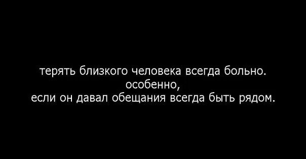 Ненавидевший меня муж потерял память 28. Терять близких людей цитаты. Потеря родного человека цитаты. Потеря любимого человека цитаты. Потеря близких картинки.