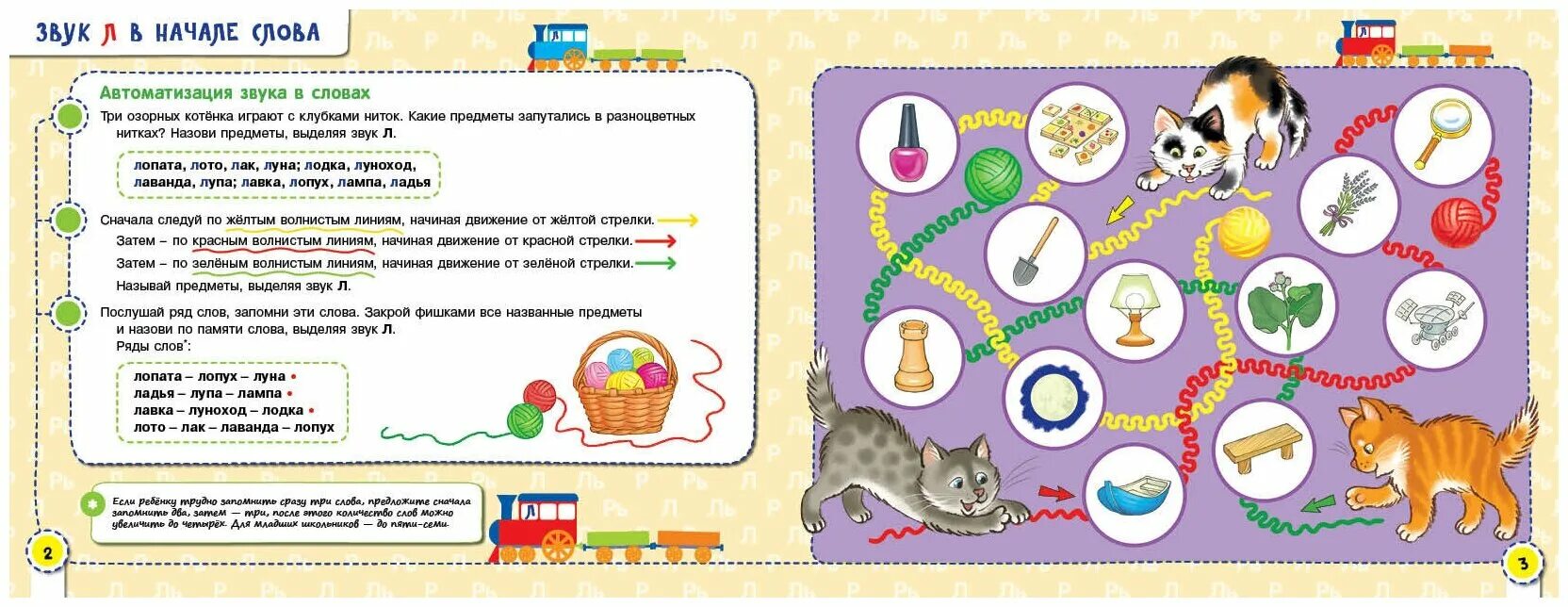 Звук ль в предложениях. Автоматизация звука л Теремкова. Автоматизация звука л ль. Автоматизация звука л в предложениях. Задание на автоматизацию звука л в предложениях.