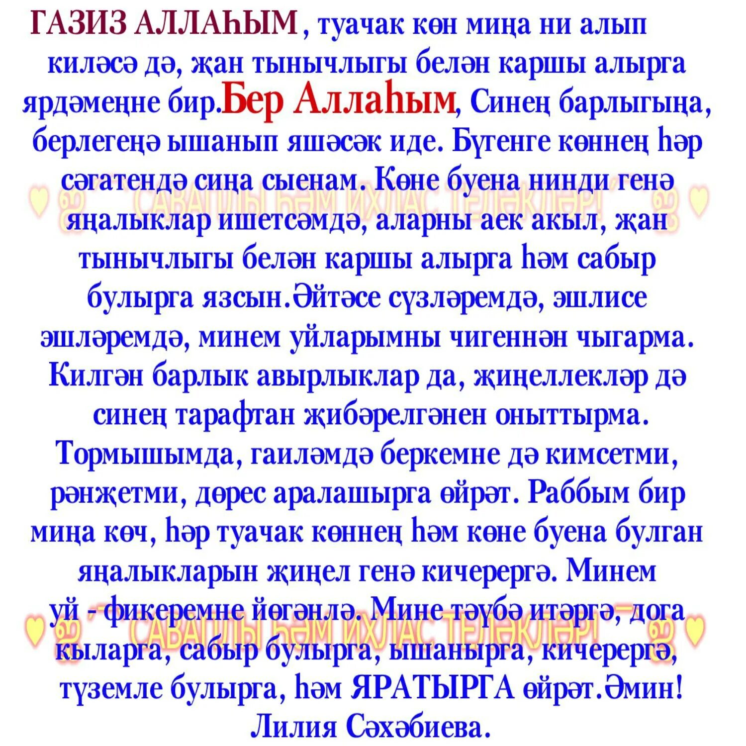 Куз тигэннэн. Экзамен догасы. Экзамена догалар. Дога усопшим на татарском языке. Молитва ЯУШАН.