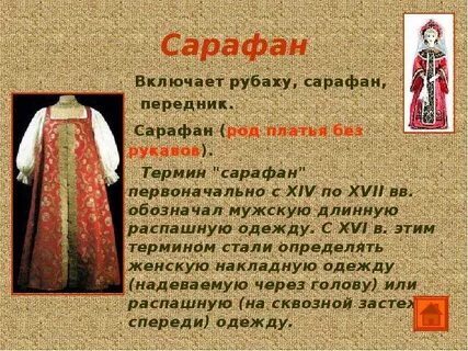 Объяснение слова платье