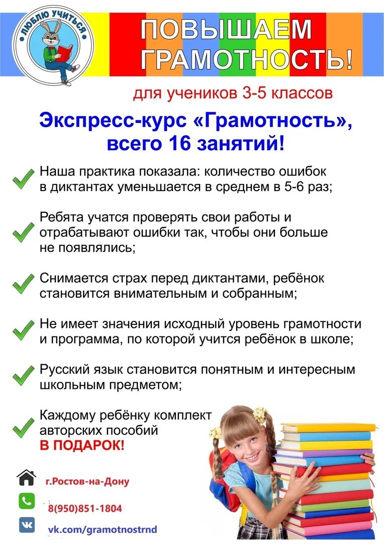 Школа повышение грамотности. Курс грамотность. Курс грамотность для детей. Курс грамотное письмо. Курс грамотность для младших школьников.