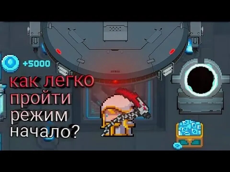 Соул кнайт режим начало 2022. Супер карта монстра соул кнайт. Режим начало соул кнайт. Режим начало в соул кнайте. Режим начало в soul knight.