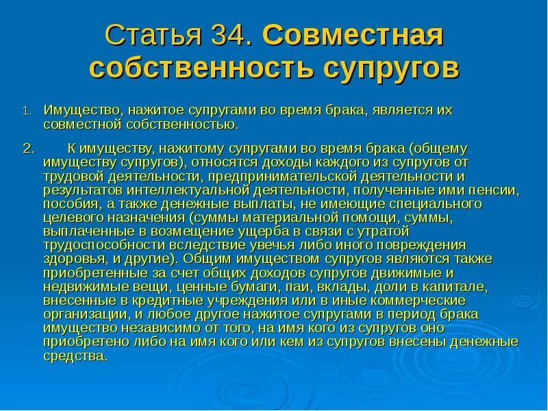 Совместная собственность супругов. Имущество супругов статьи. Что относится к совместной собственности супругов.