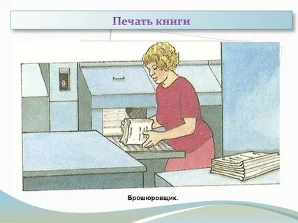 Переплетчик это