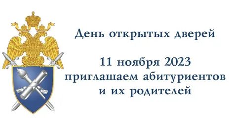 Дни открытых дверей спб 2023