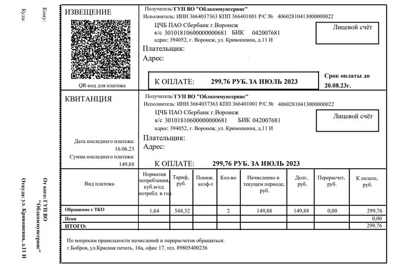 Оплатить газ ярославль. Оплатить газ ярославль