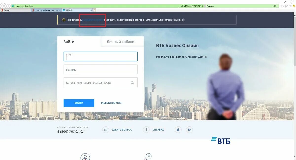 Https web c ru. Логин ВТБ бизнес. ВТБ бизнес плагин. ВТБ бизнес Главная страница. ВТБ ДБО банк.