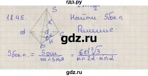 45 геометрия 10