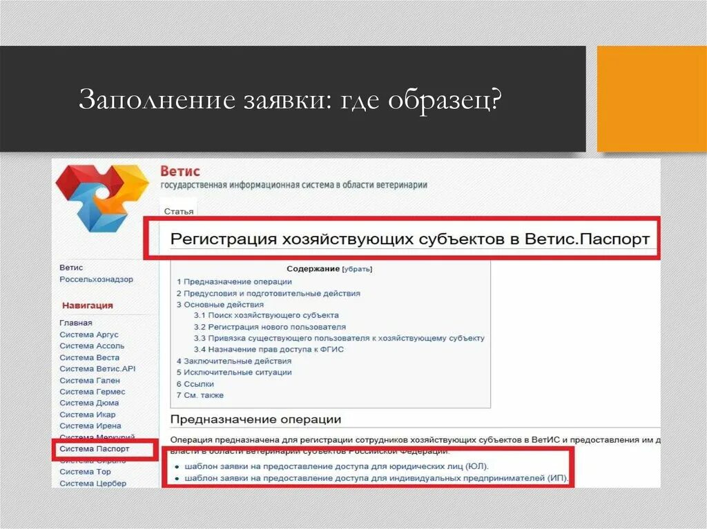 Фгис ветис вход. ФГИС Ветис. Подача заявки на регистрацию в Ветис АПИ.