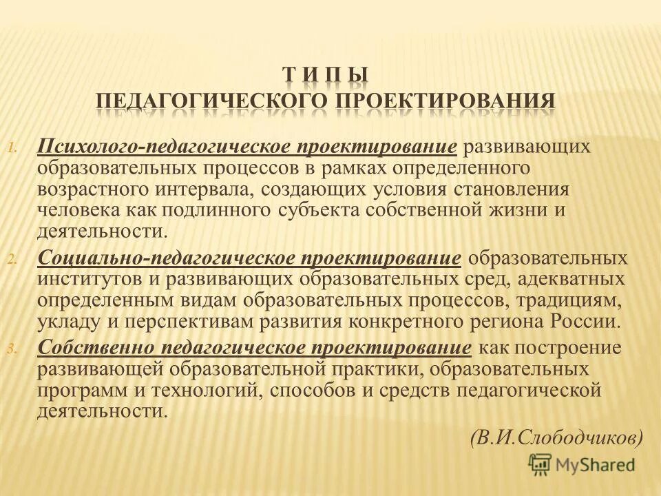 Алгоритм разработки учебной программы. Что такое сущность образовательной программы-. Построение развивающих образовательных практики образовательных программ. Смысл проектного образования. Алгоритм разработки программы развития?.