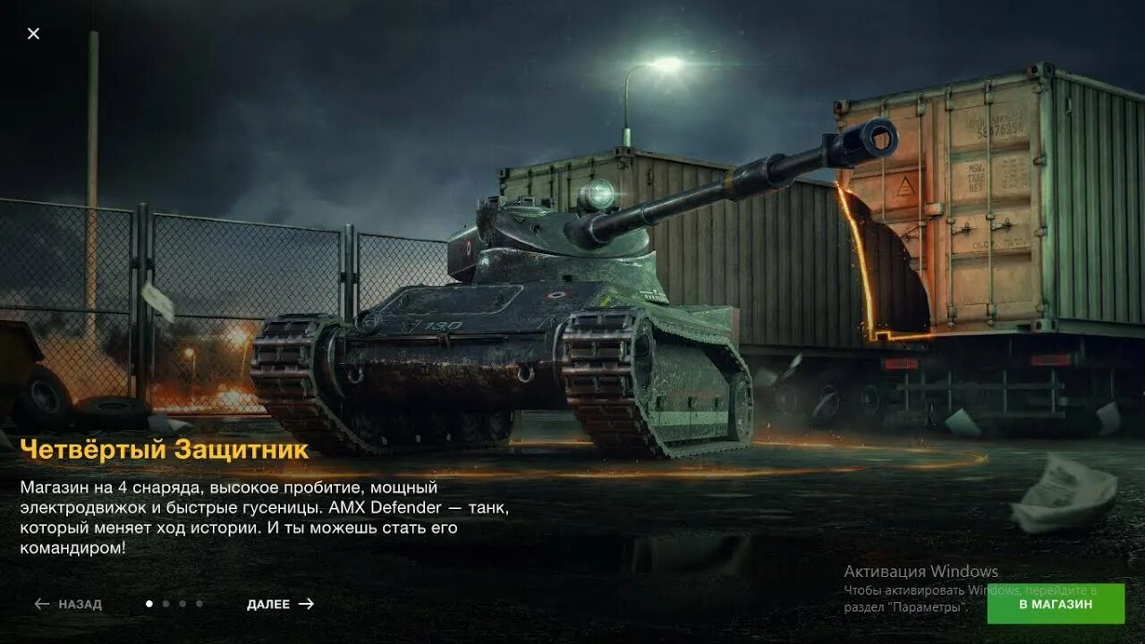 АМХ Дефендер WOT Blitz. Танк АМХ Дефендер. AMX Defender WOT. Защитник том 3