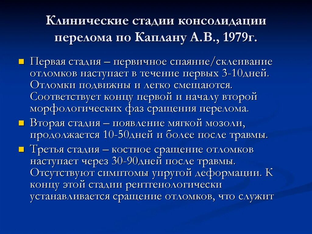 Что такое консолидация перелома. Клиническая стадия это. Пневмония в стадии консолидации. Консолидация пневмонии это. Стадии консолидации.