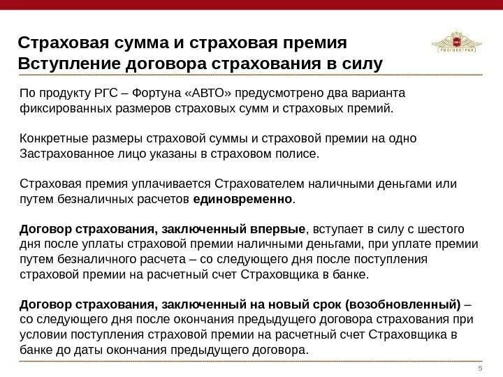 Что такое страховая премия по договору. Сумма страховой премии. Страховая сумма это. Страховая сумма и страховая премия и страховая. Страховая сумма страховая премия страховая выплата.