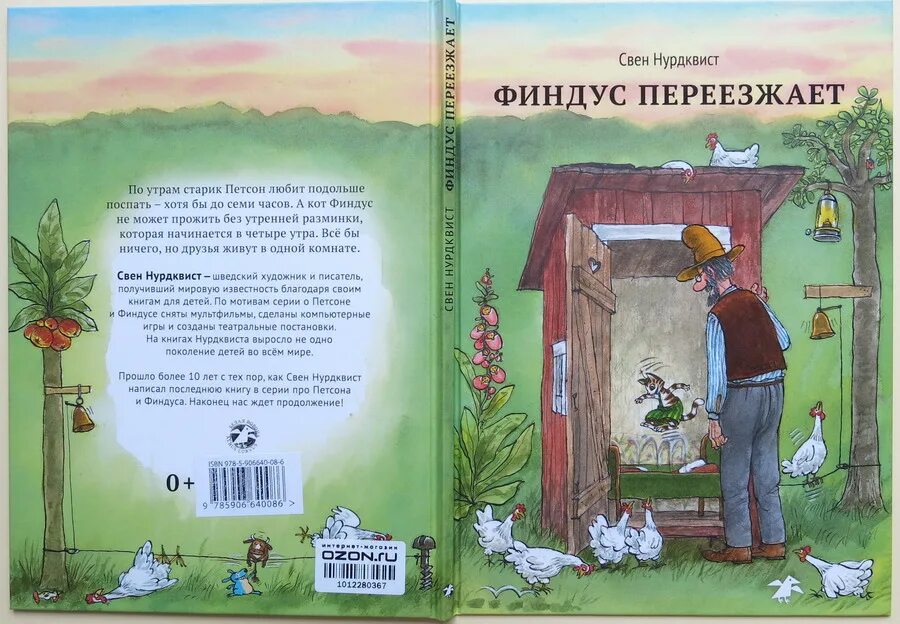 Финдус книга купить. Петсон и Финдус книга. Иллюстрация к книге про Петсона и Финдуса. Свен Нурдквист Финдус. Книга про кота Финдуса и Петсона.