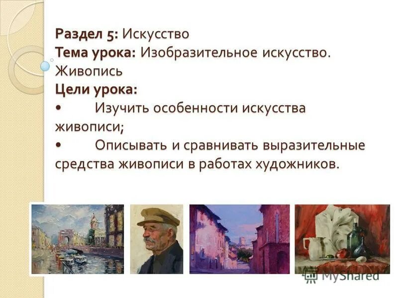 в чем состоит специфика творчества художника