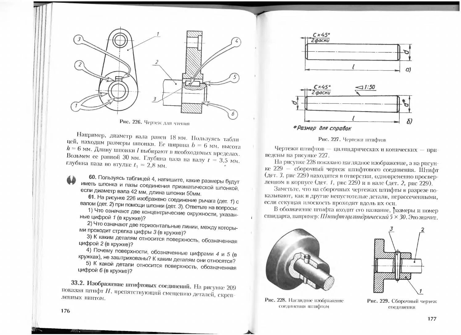 Ботвинников 9 класс читать. Черчение ботвинников рис 227. Черчение ботвинников рис. 227 чертеж для чтения. Черчение 9 класс ботвинников рис 246.