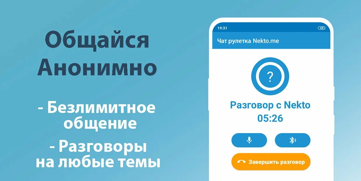 Голосовой чат на телефоне. Голосовая чат Рулетка. Некто ми голосовой чат. Голосовой чат Рулетка nekto. Голосовая чатрулет ка никто ми.