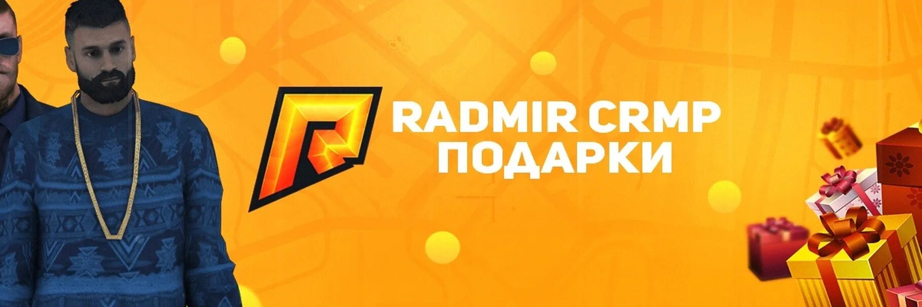 Баннер радмир. Канал радмир. Обои на рабочий стол рдмир. Радмир. Стрим радмир крмп.
