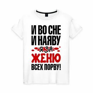 Пока женя
