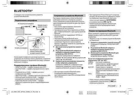 Инструкция к блютуз колонки