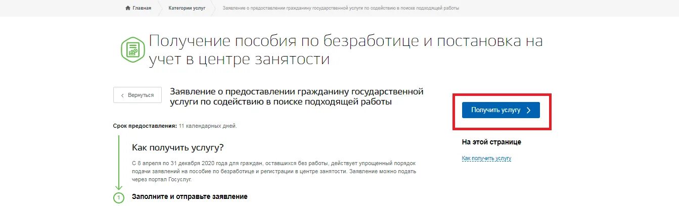 Подать заявление по безработице. Как подать заявление по безработице. Заявление в центр занятости через госуслуги. Заявление по безработице на госуслугах.